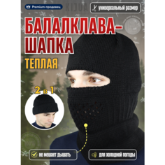 Балаклава KIJUA для мужчин, размер универсальный, черный
