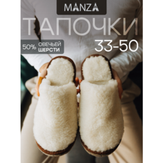 Тапочки Manza из овечьей шерсти, размер 47-48, белый