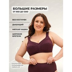 Бюстгальтер Новое Время, размер 100D, сливовое вино