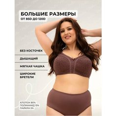 Бюстгальтер Новое Время, размер 90C, ирландский кофе