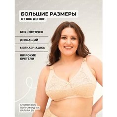 Бюстгальтер Новое Время М006, размер 110C, бежевый