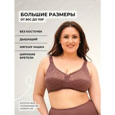 Бюстгальтер Новое Время М006, размер 90E, ирландский кофе