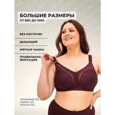 Бюстгальтер Новое Время, размер 95D, сливовое вино