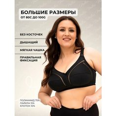 Бюстгальтер Новое Время, размер 95G, черный