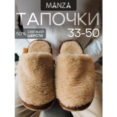 Тапочки Manza из овечьей шерсти, размер 47-48, бежевый