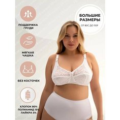 Бюстгальтер Новое Время, размер 105F, белый