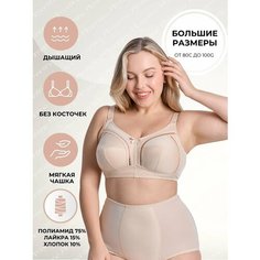 Бюстгальтер Новое Время, размер 95E, бежевый
