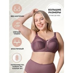 Бюстгальтер Новое Время, размер 85D, ирландский кофе
