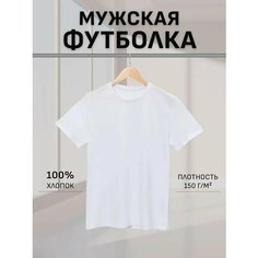 Футболка Uzcotton Basic, 1 шт., размер 52-54\XXL, white