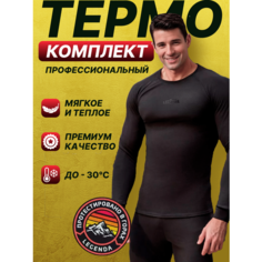 Комплект термобелья Legenda Elite, размер XL, черный