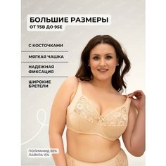 Бюстгальтер Новое Время, размер 75D, бежевый