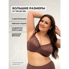 Бюстгальтер Новое Время, размер 75C, ирландский кофе