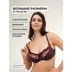 Бюстгальтер Новое Время, размер 90F, сливовое вино