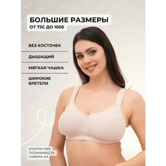 Бюстгальтер Новое Время, размер 85B, кремовый