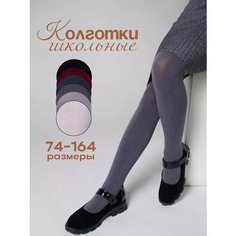 Колготки Капризуля Школа 2025, 100 den, размер 110-116, серый