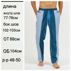 Брюки Рутатекс брюки перкаль, размер 48/50, бирюзовый, белый, синий
