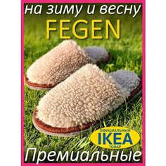 Тапочки Fegen Меховые премиальные домашние тапочки Fegen, размер 36-39, S/M, бежевый