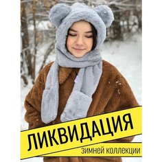 Шапка Шапка с ушками мишка меховая варежки капор шарф 3 в 1 серая для женщин, размер универсальный, серый Бантами