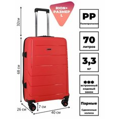 Чемодан Rion+, 70 л, размер L-, красный