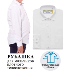 Школьная рубашка Tsarevich, размер 122-128, белый