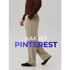 Брюки классические бежевые, размер 48, бежевый Rebel Runway