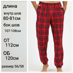 Брюки бананы Рутатекс брюки кулирка, размер 56/58, красный