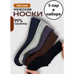 Носки , комплект, 5 пар, размер 41-47, микс Без бренда