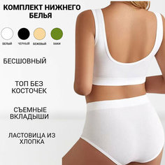 Комплект нижнего белья, размер 40/44, белый 1 Fami1y Style