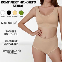 Комплект нижнего белья, размер 40/44, бежевый 1 Fami1y Style