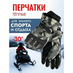 Перчатки Первая публикация в России для взрослых и детей, размер OneSize, серый, белый