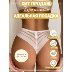Трусы бразильяна женские 44-46 RU, 45–55к, размер M, белый гамбино