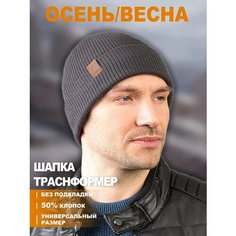 Шапка FOMAS для мужчин, размер 56/58, графит