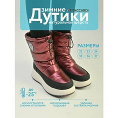 Дутики T.Taccardi, размер 32, бордовый