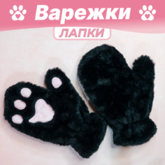 Варежки Mr.Sun для женщин, размер 19, черный