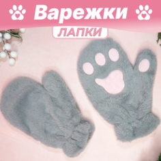 Варежки Mr.Sun для женщин, размер 19, серый