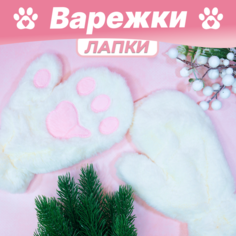 Варежки Mr.Sun Аниме для женщин, размер 19, белый
