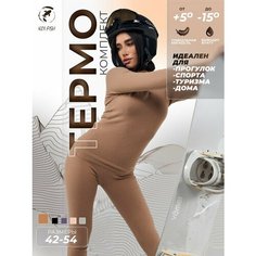 Комплект термобелья KOI-FISH, размер 2XL (50-52), темно-бежевый