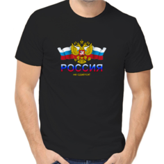 Футболка Россия не сдается, размер (52)XL, черный Нет бренда