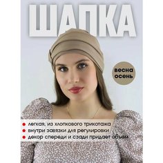 Шапка бини МИР ШЛЯП для женщин, размер 57/59, какао