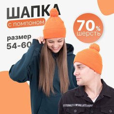 Шапка для мужчин и женщин, размер OneSize, оранжевый Нет бренда