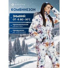 Комбинезон Adastra Select, размер 176-46/48 RU, дымчатый сиреневый