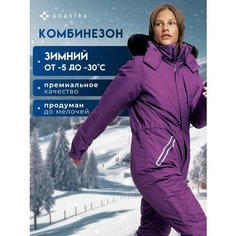 Комбинезон Adastra Select, размер 176-46/48 RU, темно-фиолетовый