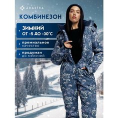 Комбинезон Adastra Select, размер 164-44/46 RU, дымчатый серый