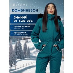 Комбинезон Adastra Select, размер 164-44/46 RU, тёмно-бирюзовый