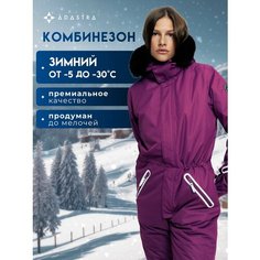 Комбинезон Adastra Select, размер 176-46/48 RU, орхидея