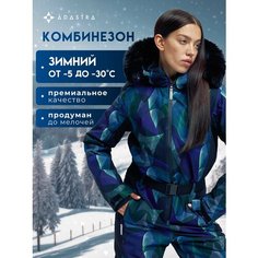 Комбинезон Adastra Select, размер 164-44/46 RU, синий/черный