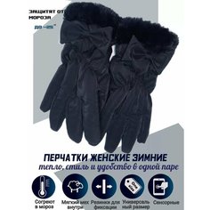Перчатки GLADKIH женские зимние, теплые для женщин, размер 7-9, черный