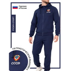 Костюм спортивный РУСИЧ спорт Костюм спортивный СССР трикотажный на молнии с капюшоном, размер 48/182, синий