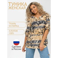 Туника Натали, размер 50, бежевый Natali