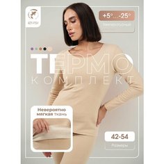 Комплект термобелья KOI-FISH, размер 2XL (50-52), бежевый